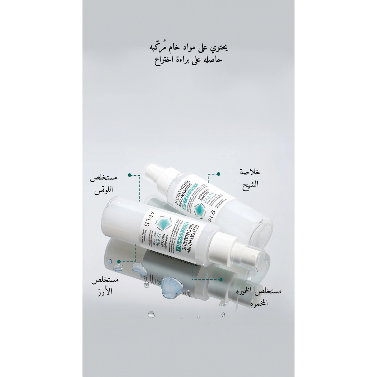 APLB - Glutathione Niacinamide Mist Essence