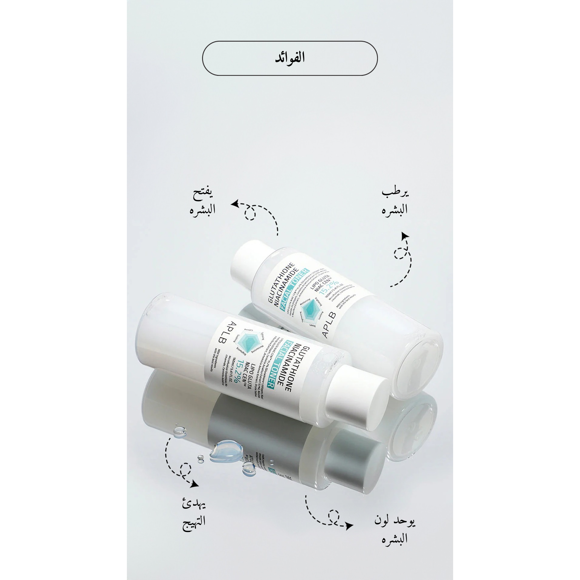 APLB - Glutathione Niacinamide Facial Toner Bronze APLB - Glutathione Niacinamide Facial Toner Bronze