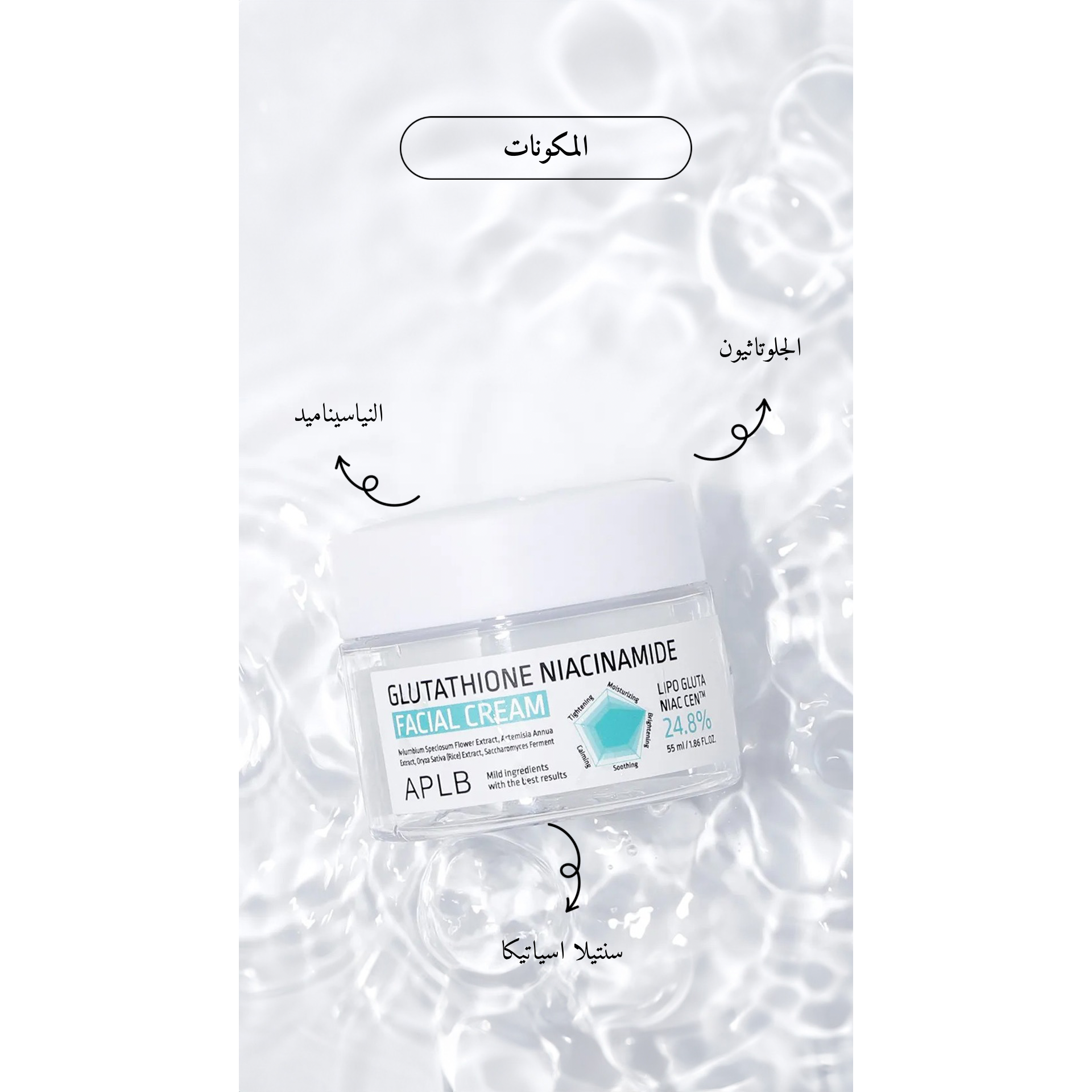 APLB - Glutathione Niacinamide Facial Cream