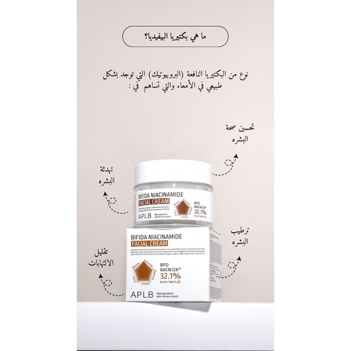 APLB - Bifida Niacinamide Facial Cream