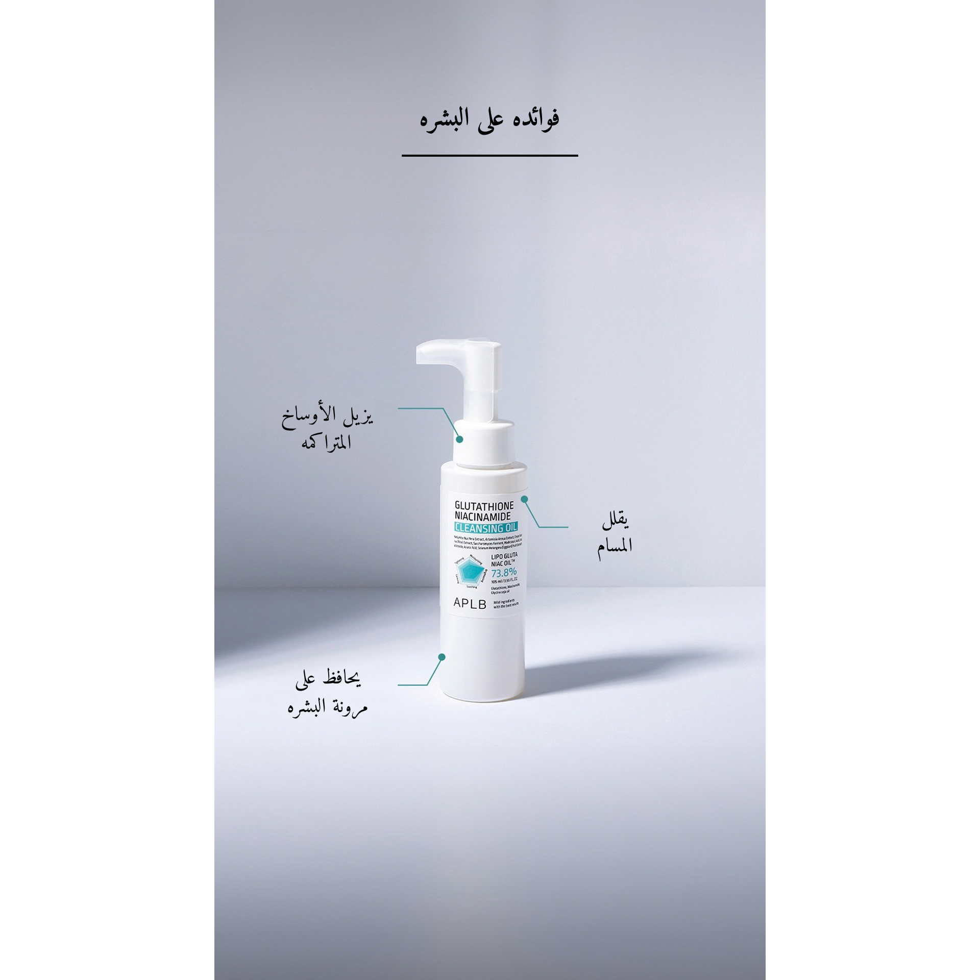 APLB - Glutathione Niacinamide Cleansing Oil Bronze APLB - Glutathione Niacinamide Cleansing Oil Bronze