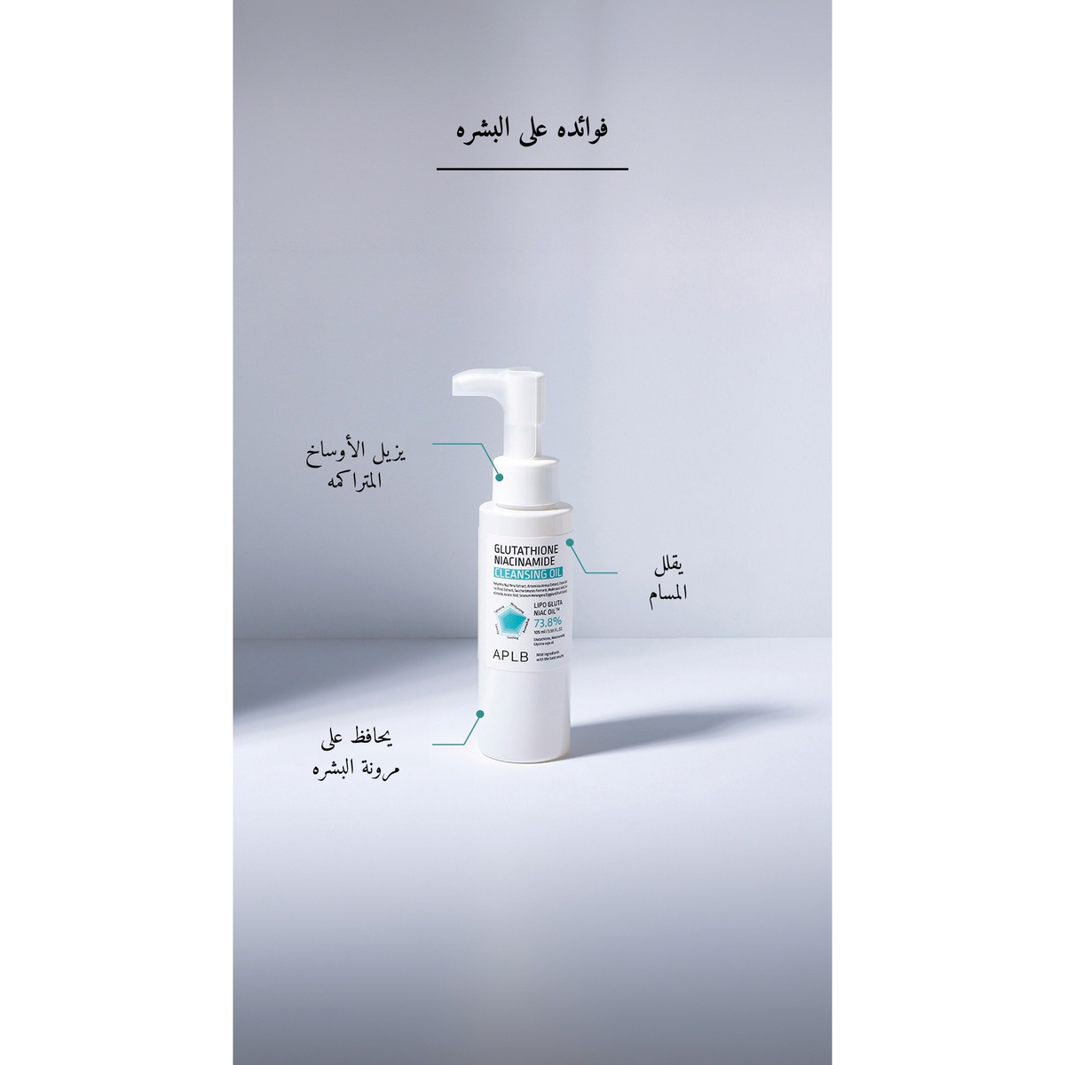 APLB - Glutathione Niacinamide Cleansing Oil