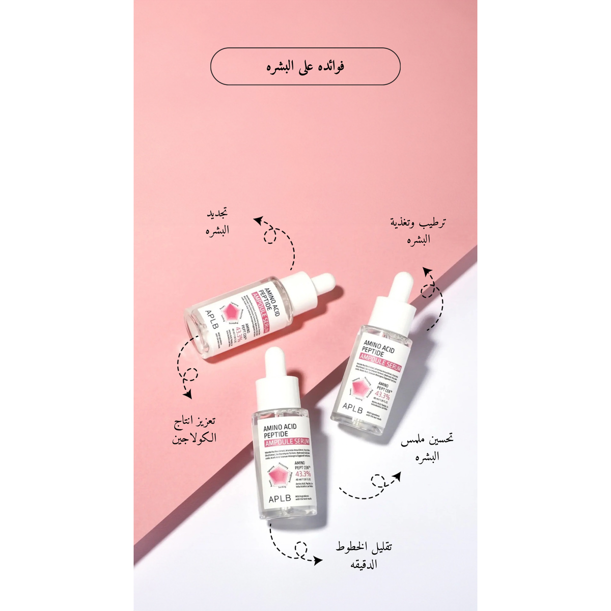 APLB - Amino Acid Peptide Ampoule Serum