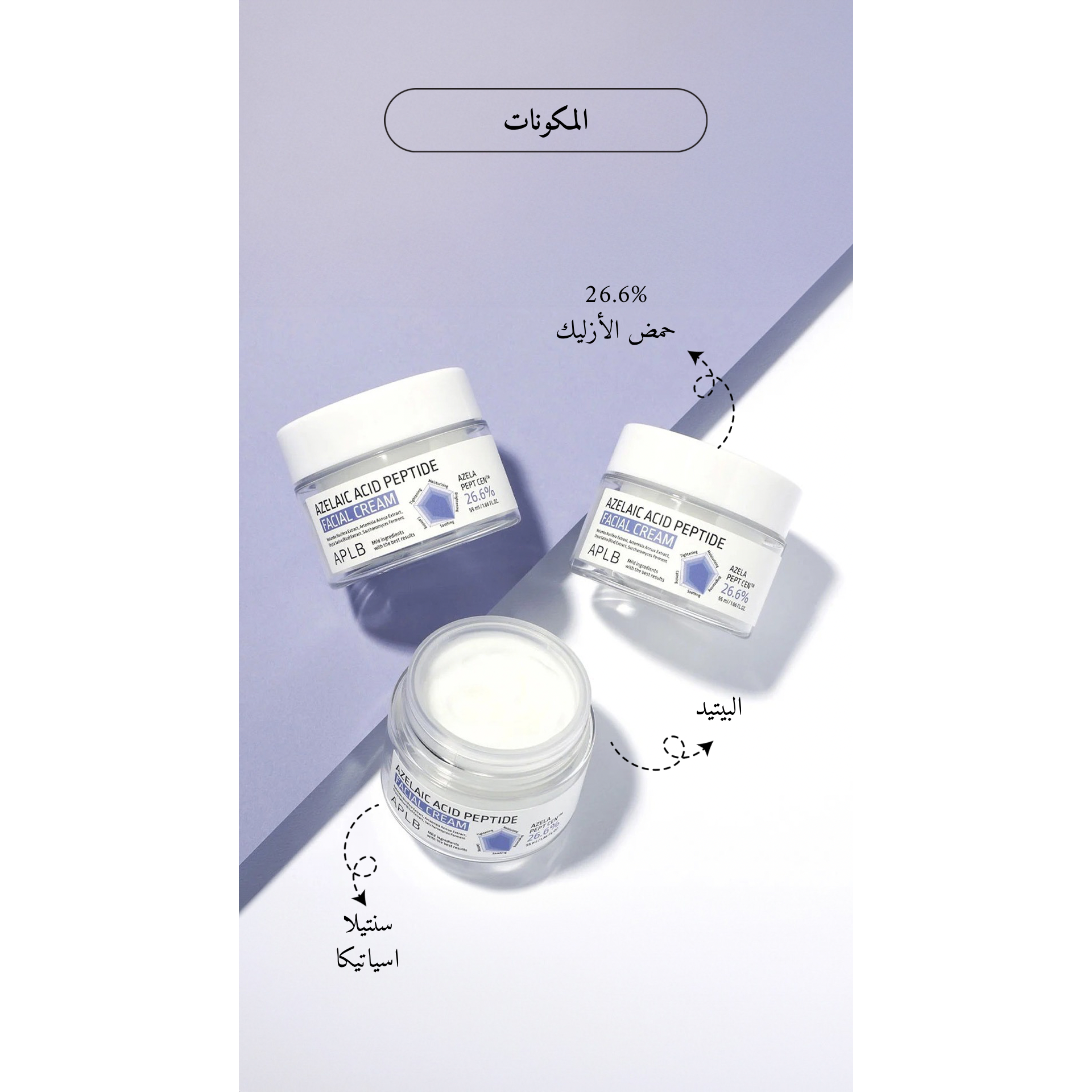 APLB - Azelaic Acid Peptide Facial Cream
