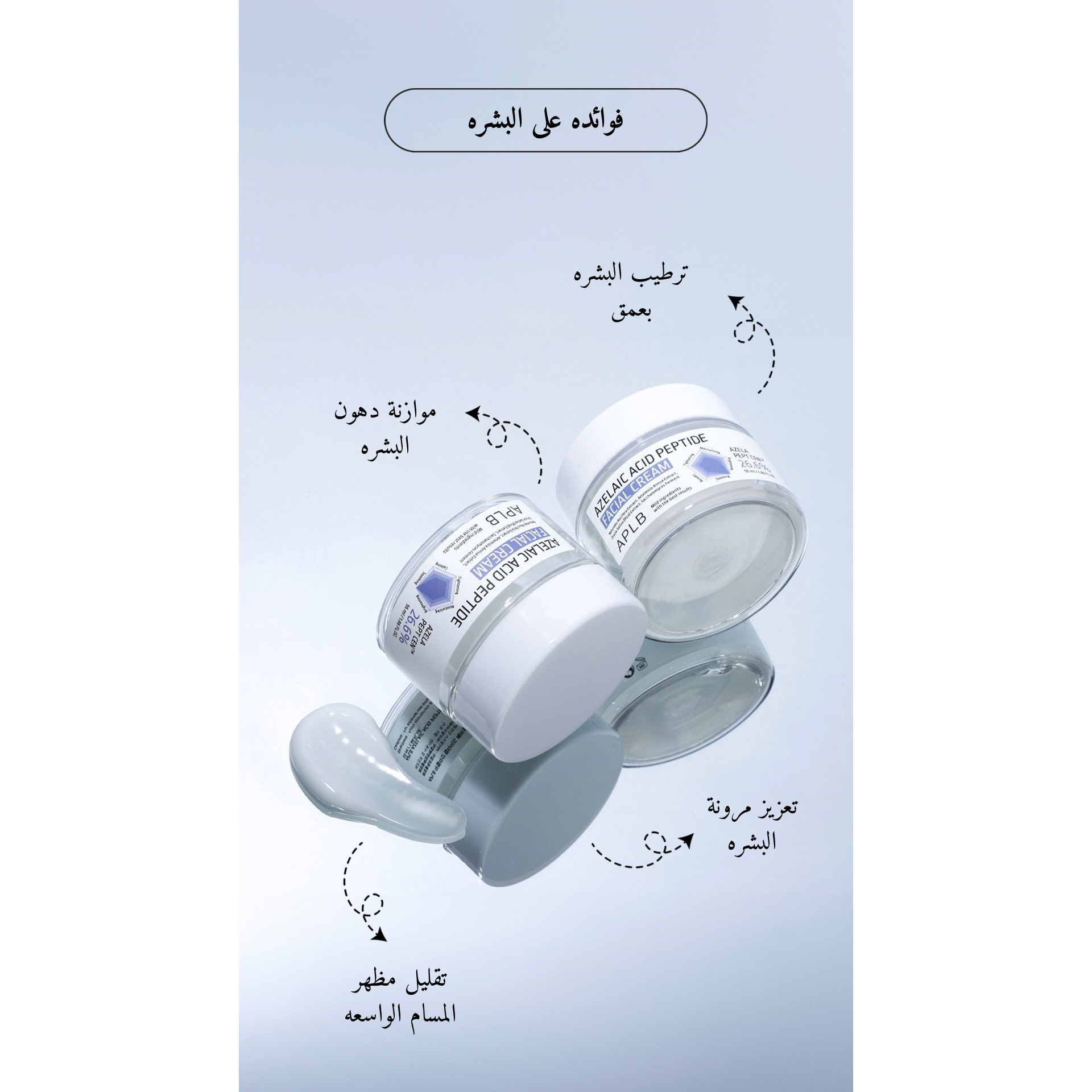 APLB - Azelaic Acid Peptide Facial Cream