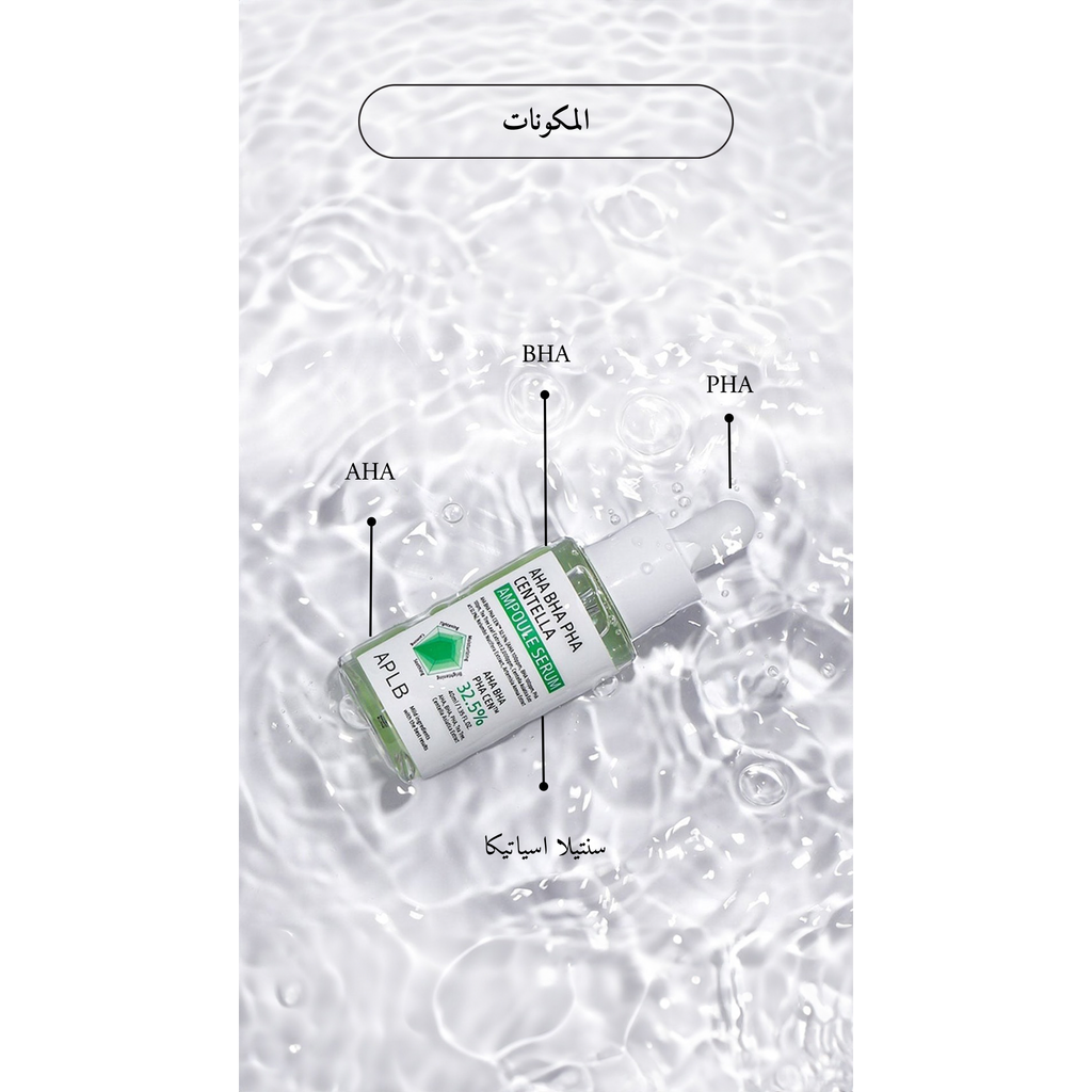APLB - AHA BHA PHA Centella Ampoule Serum
