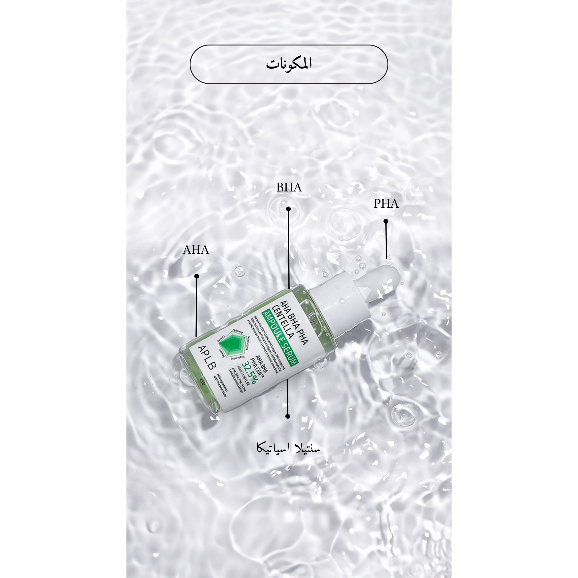 APLB - AHA BHA PHA Centella Ampoule Serum