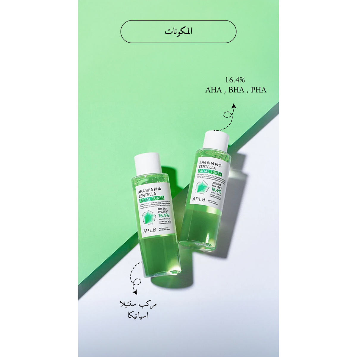 APLB - AHA BHA PHA Centella Facial Toner