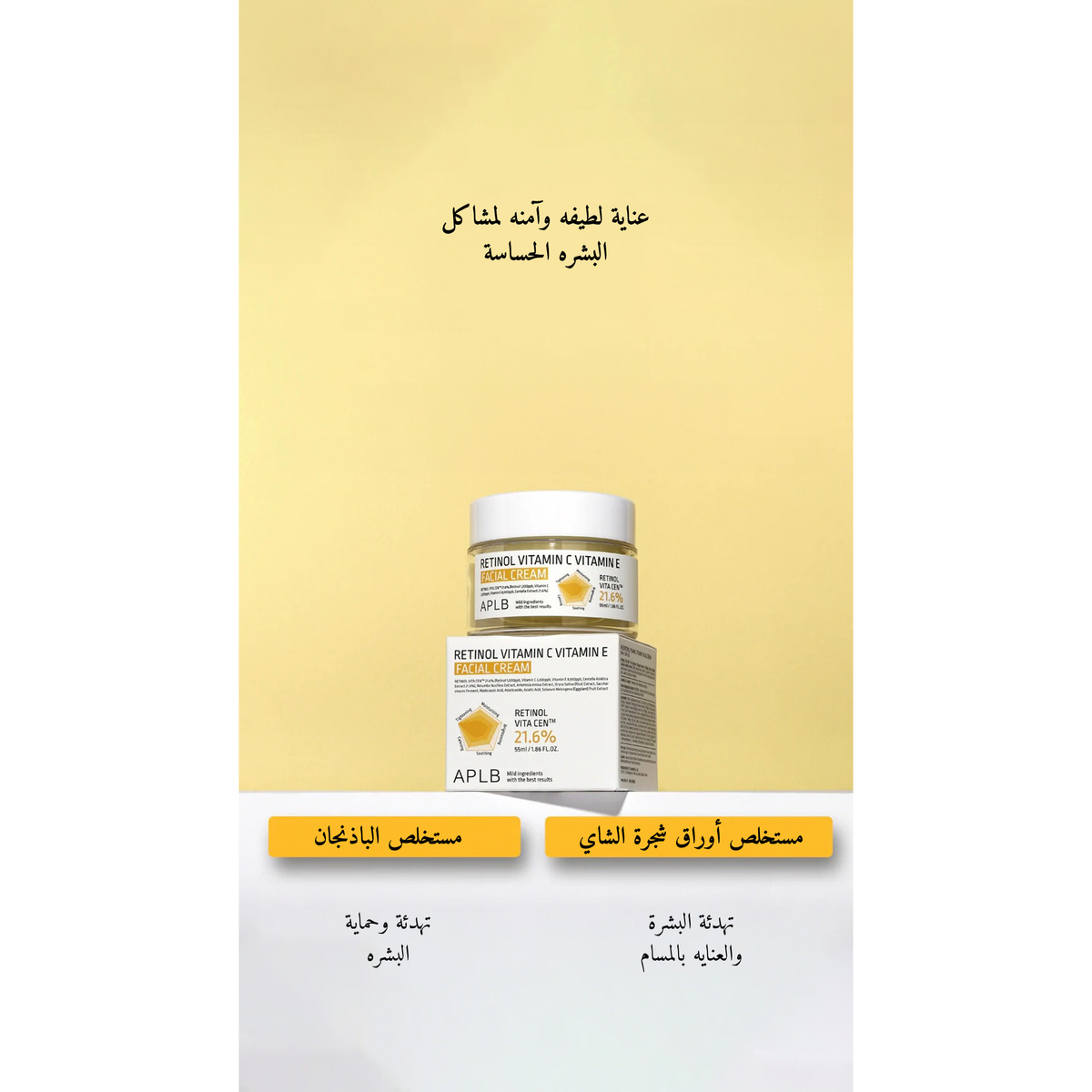 APLB - Retinol Vitamin C Vitamin E Facial Cream