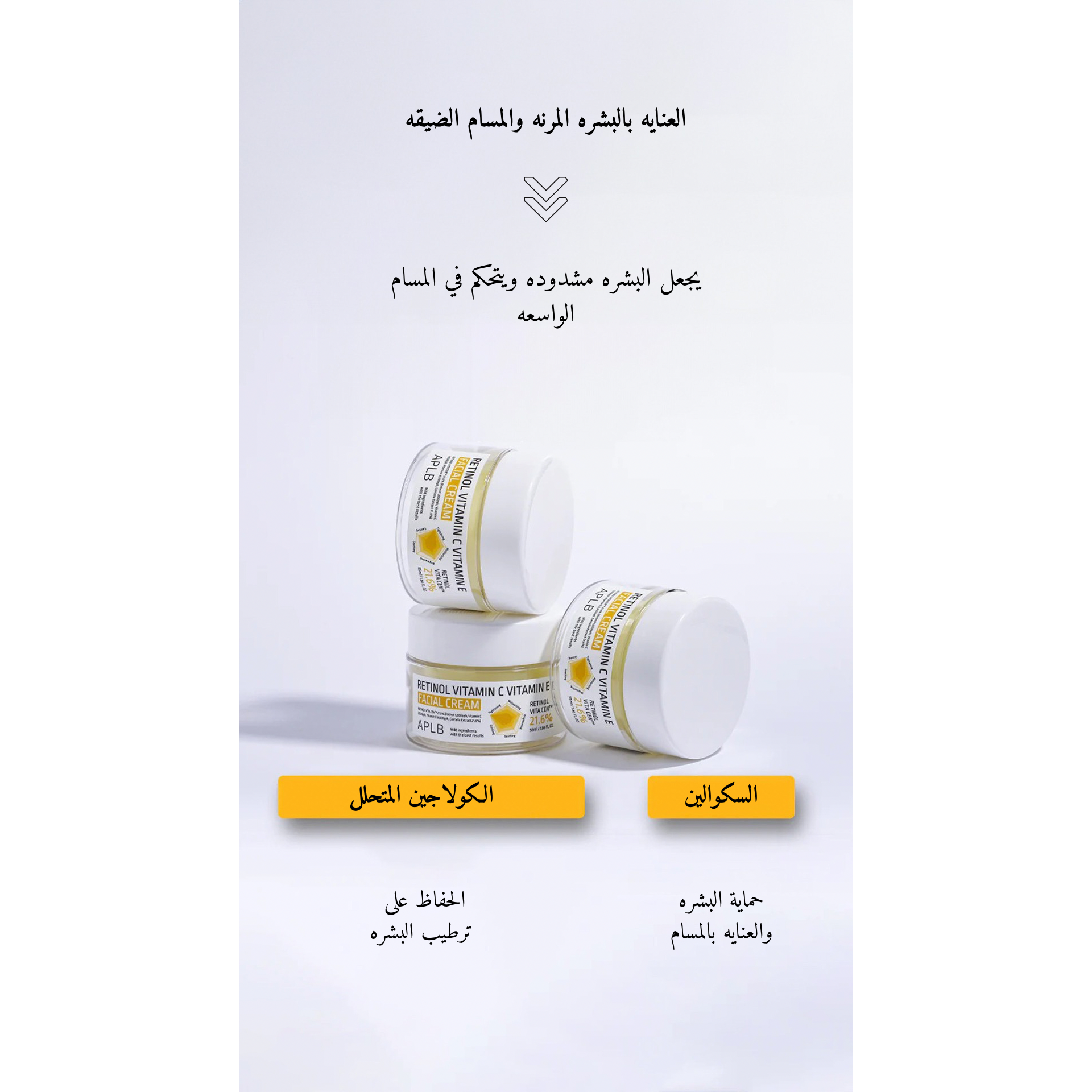APLB - Retinol Vitamin C Vitamin E Facial Cream
