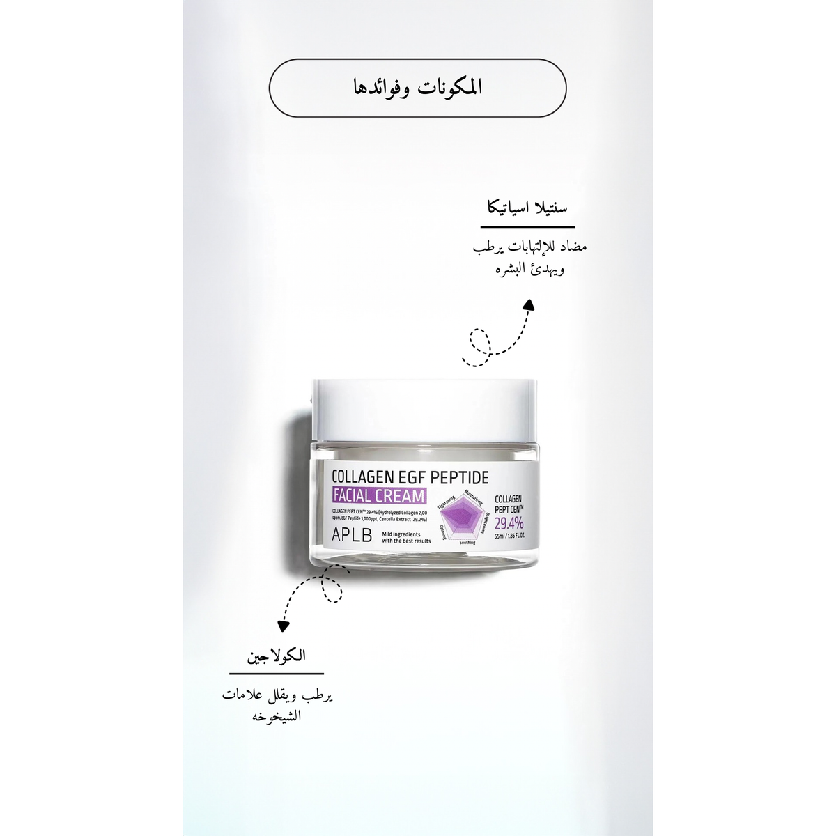 APLB - Collagen EGF Peptide Facial Cream