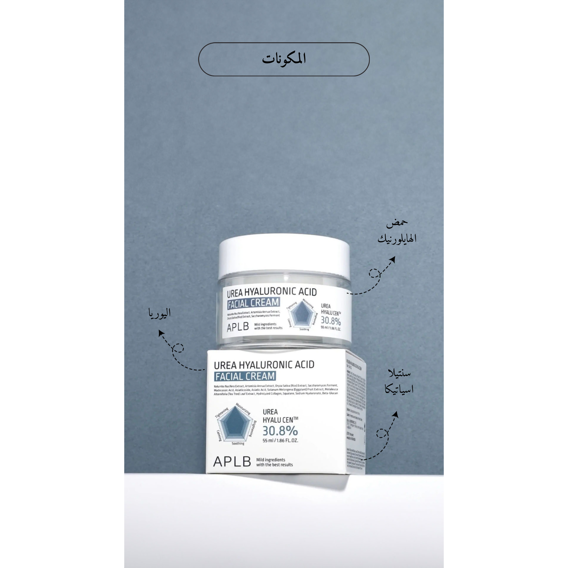 APLB - Urea Hyaluronic Acid Facial Cream