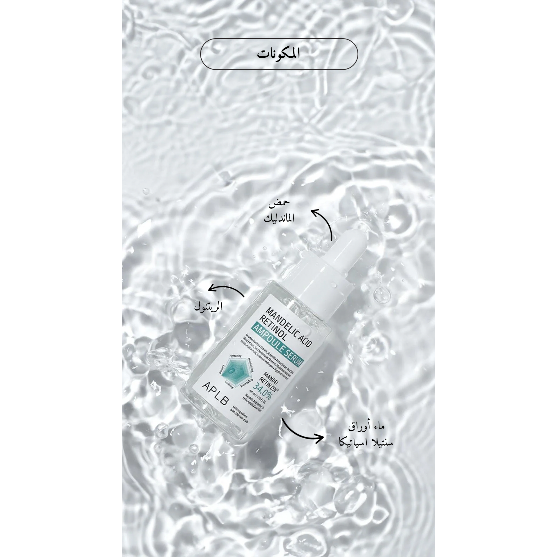 APLB - Mandelic Acid Retinol Ampoule Serum