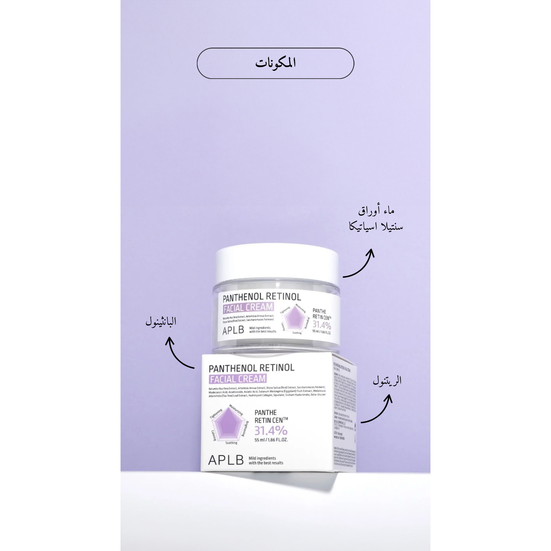 APLB - Panthenol Retinol Facial Cream