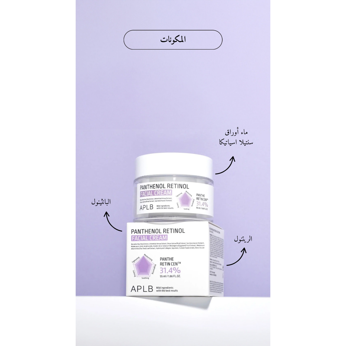APLB - Panthenol Retinol Facial Cream