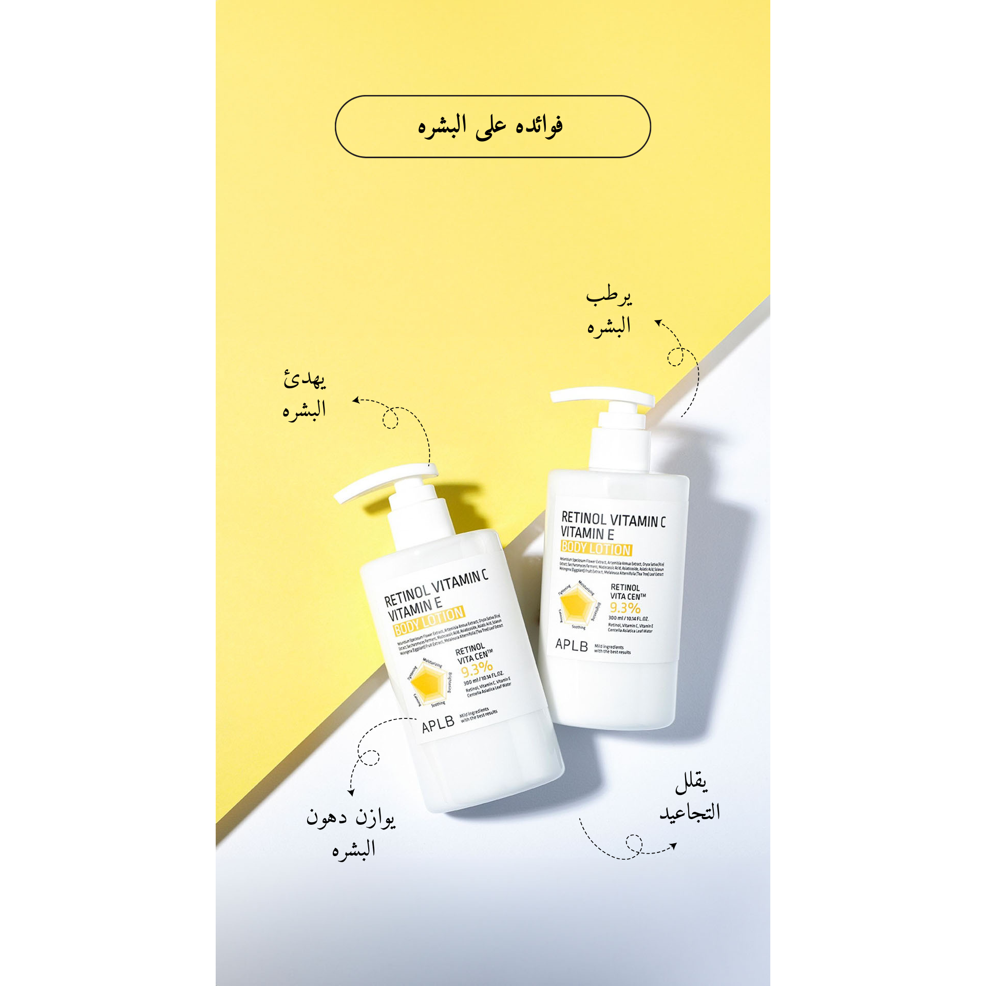 APLB - Retinol Vitamin C Vitamin E Body Lotion