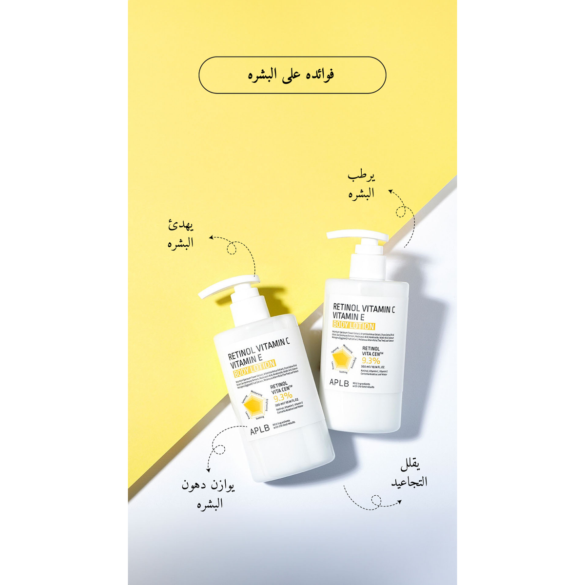 APLB - Retinol Vitamin C Vitamin E Body Lotion