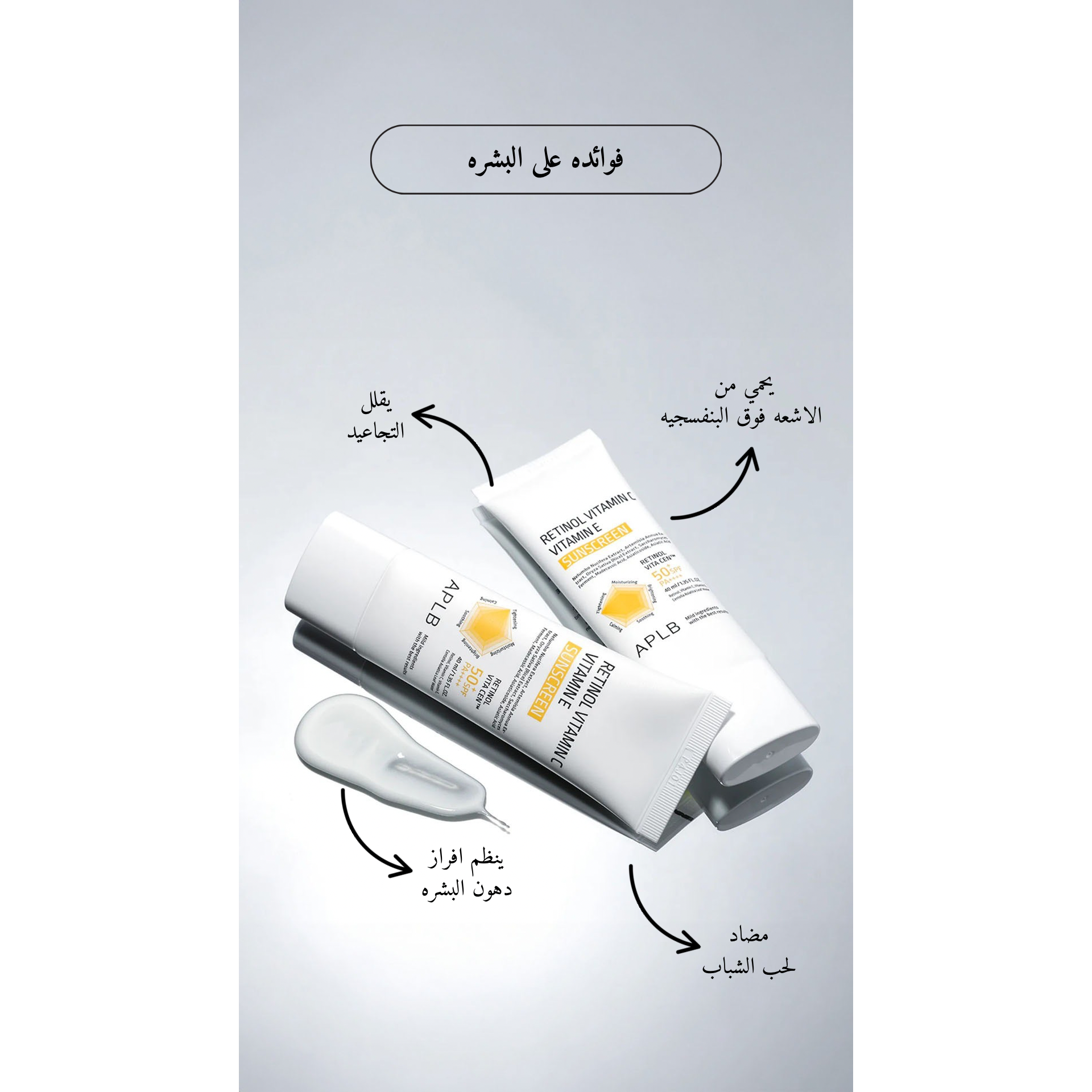 APLB - Retinol Vitamin C Vitamin E Sunscreen