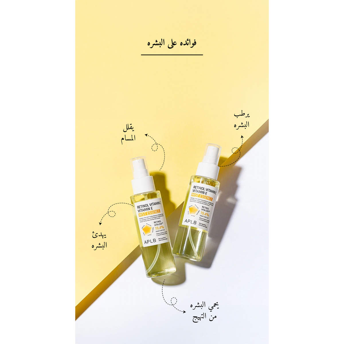 APLB - Retinol Vitamin C Vitamin E Mist Essence