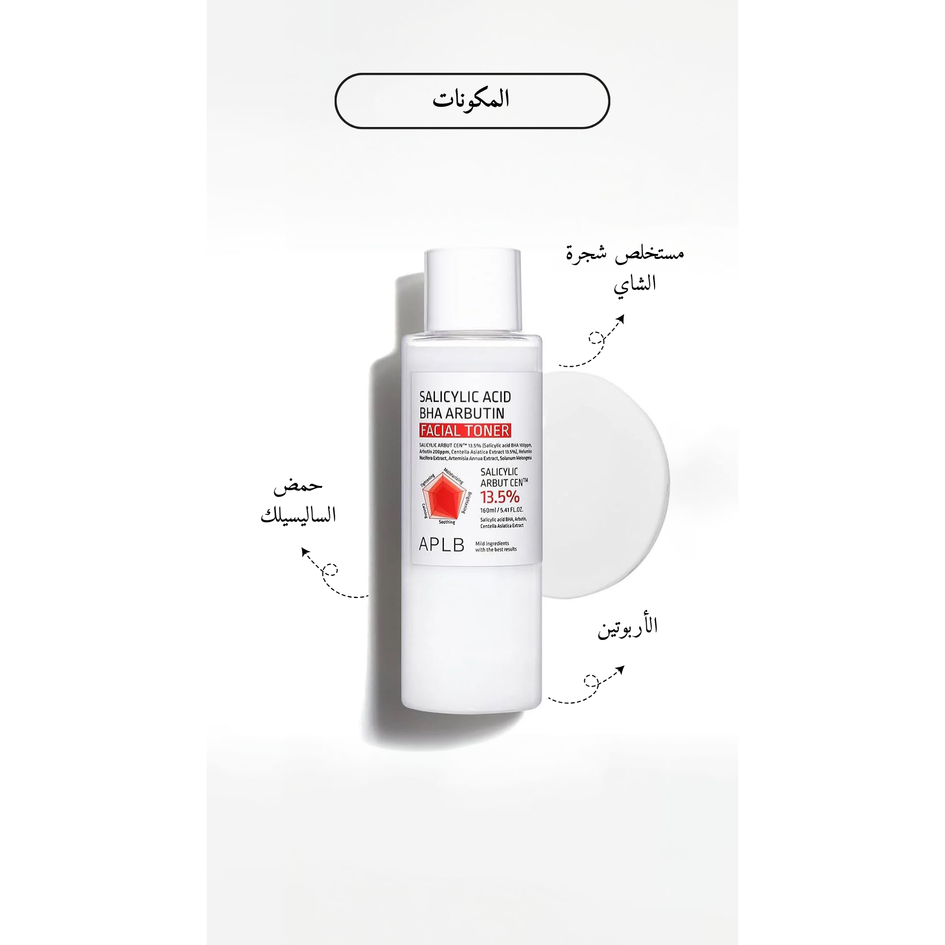 APLB - Salicylic Acid BHA Arbutin Facial Toner