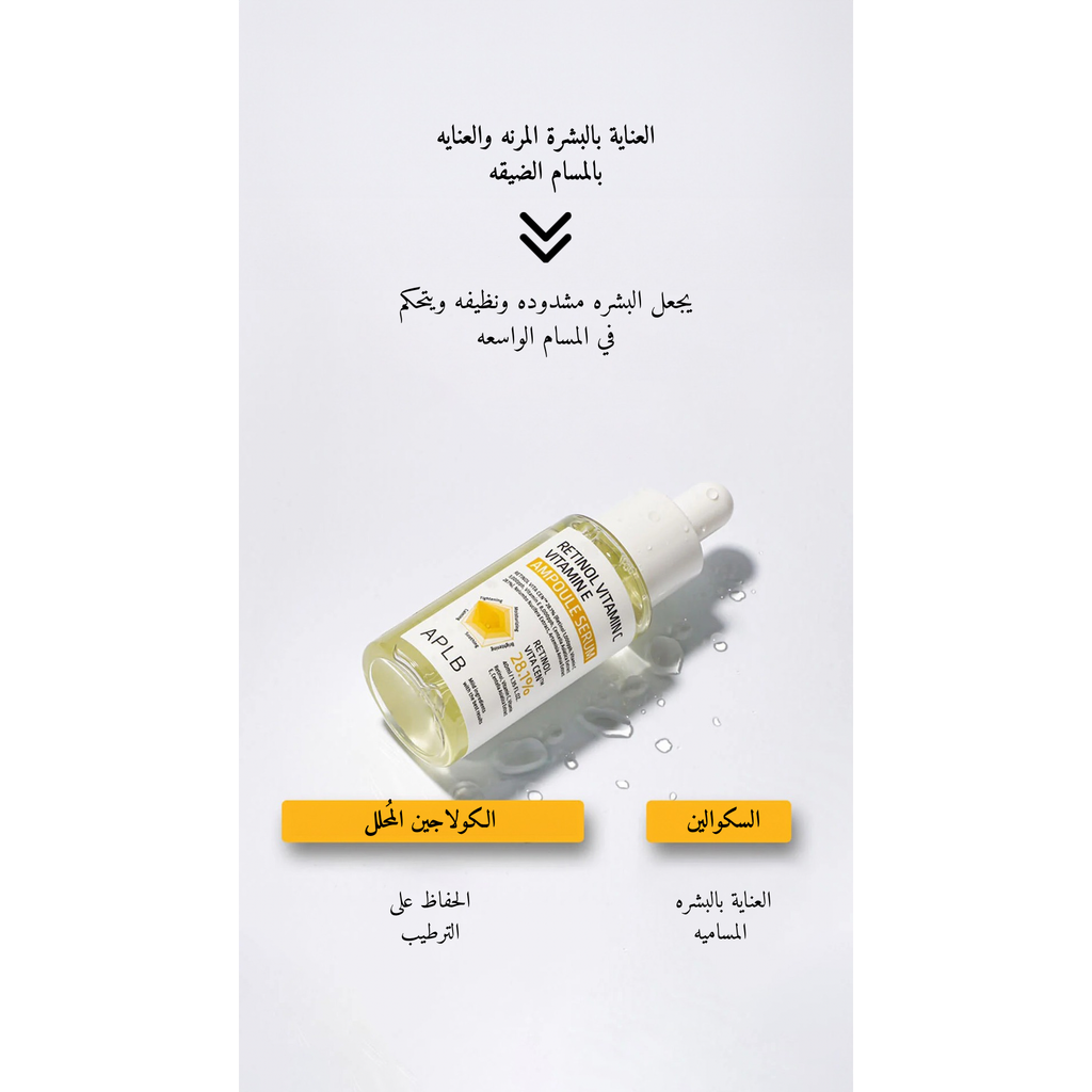 APLB - Retinol Vitamin C Vitamin E Ampoule Serum