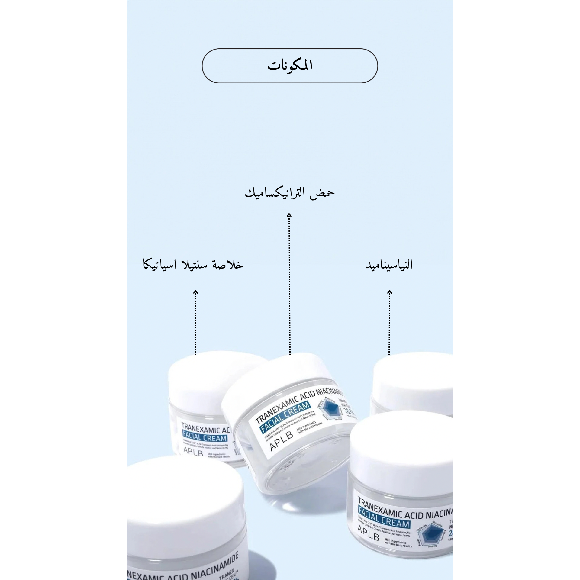 APLB - Tranexamic Acid Niacinamide Facial Cream