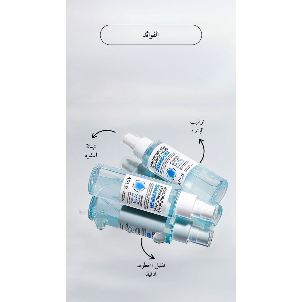 APLB - Hyaluronic Acid Ceramide HA B5 Mist Essence