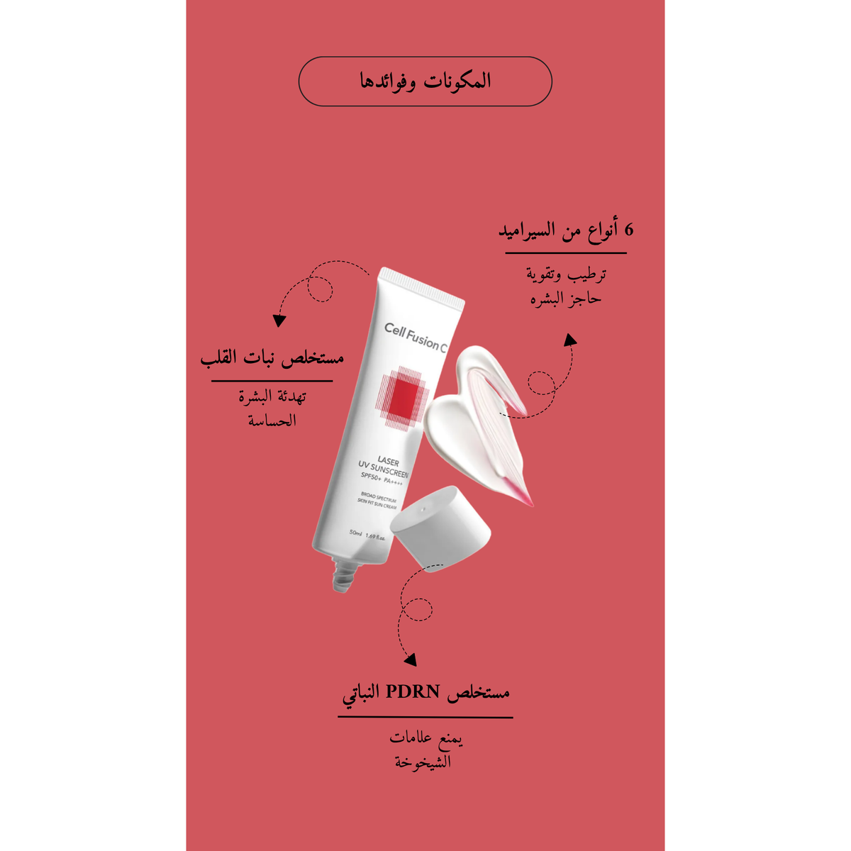 Cell Fusion C - Laser UV Sunscreen