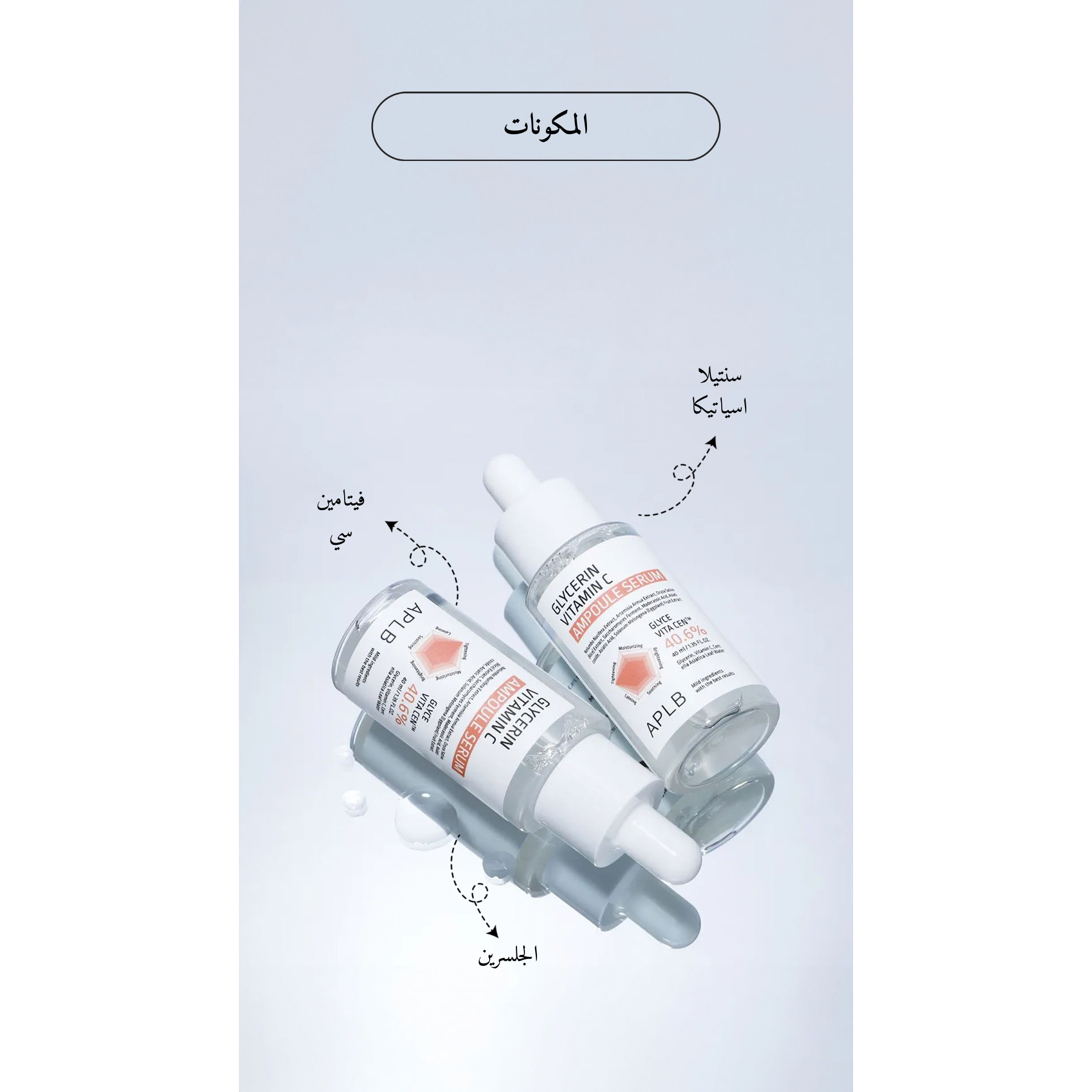 APLB - Glycerin Vitamin C Ampoule Serum