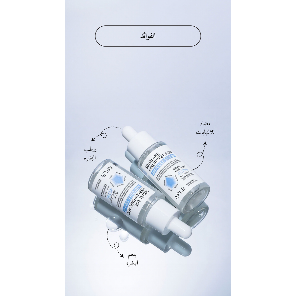 APLB - Squalane Hyaluronic Acid Ampoule Serum