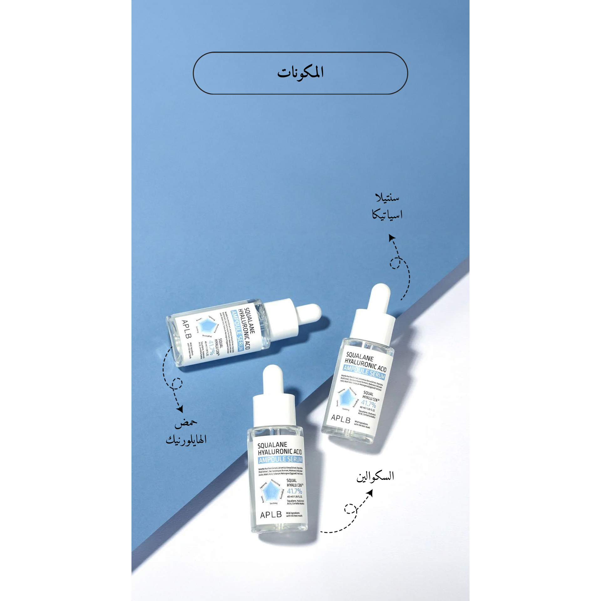 APLB - Squalane Hyaluronic Acid Ampoule Serum