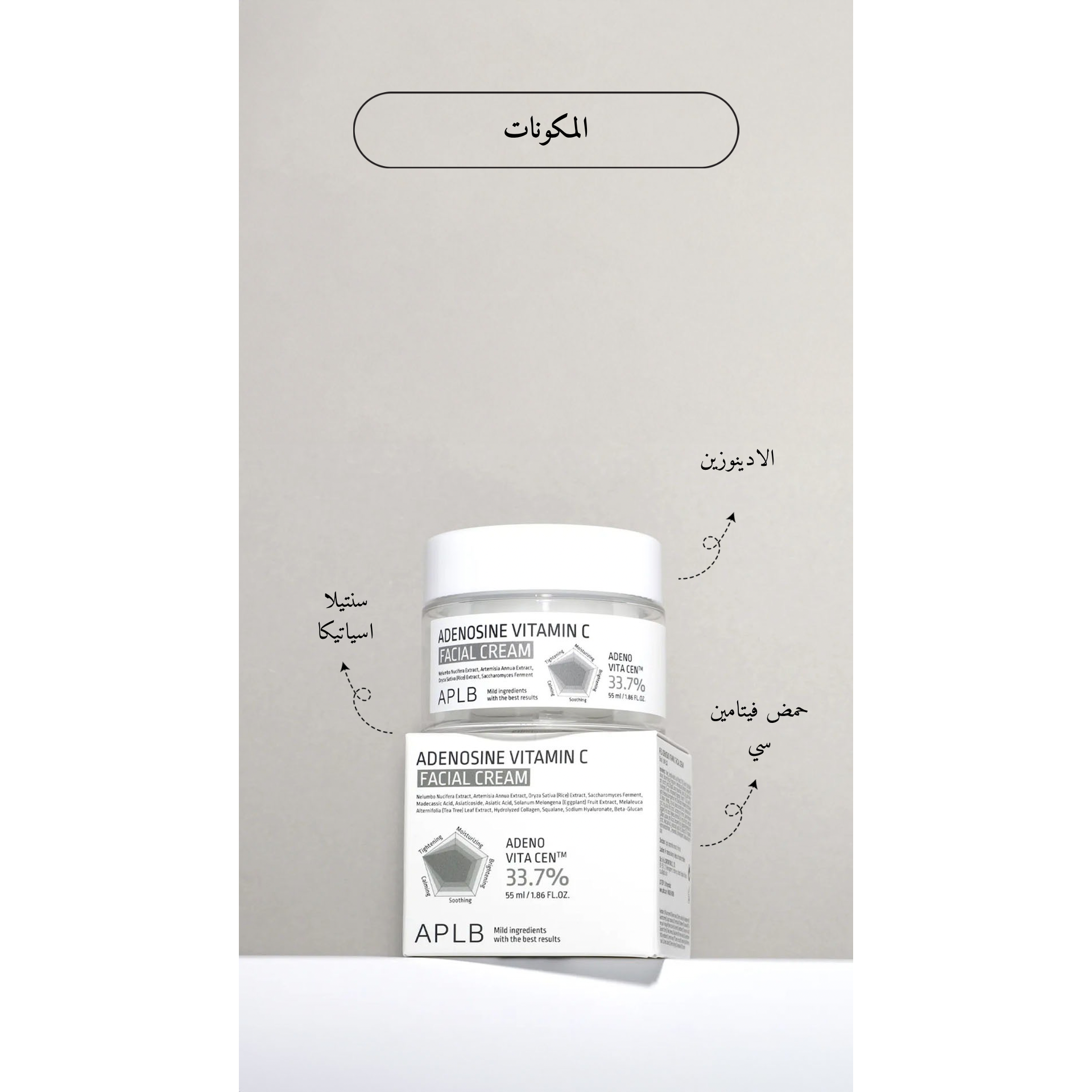 APLB - Adenosine Vitamin C Facial Cream