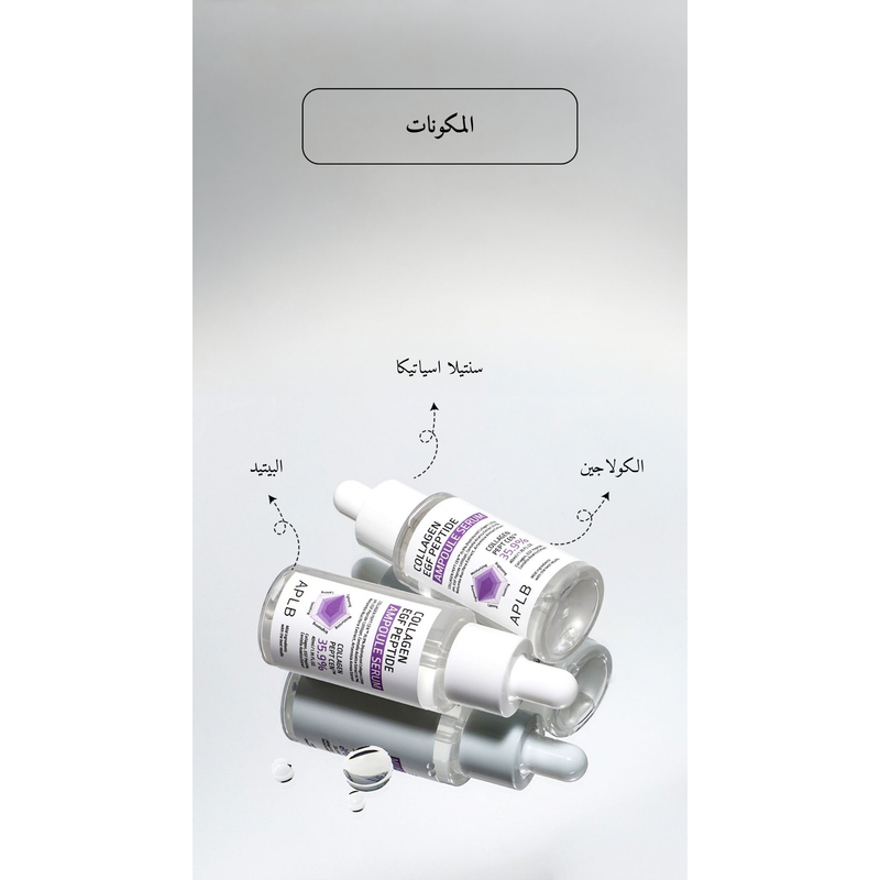 APLB - Collagen EGF Peptide Ampoule Serum