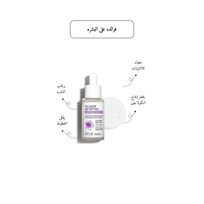 APLB - Collagen EGF Peptide Ampoule Serum