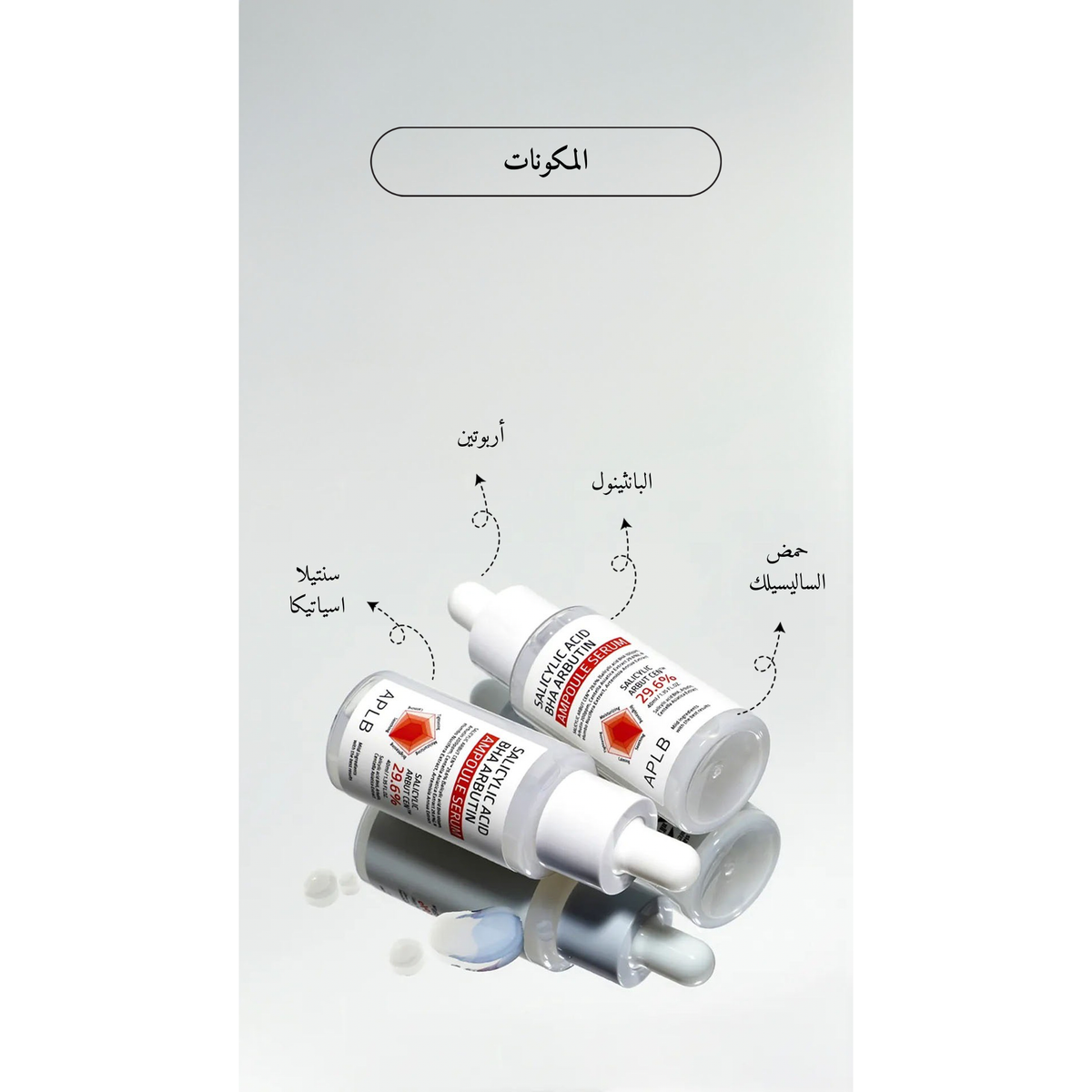 APLB - Salicylic Acid BHA Arbutin Ampoule Serum