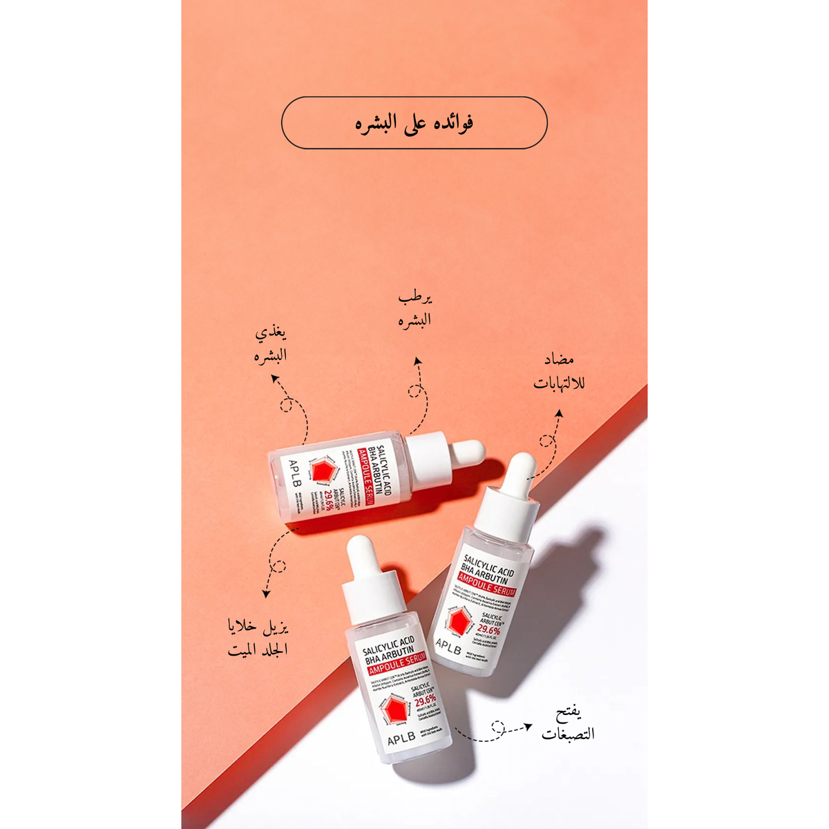 APLB - Salicylic Acid BHA Arbutin Ampoule Serum