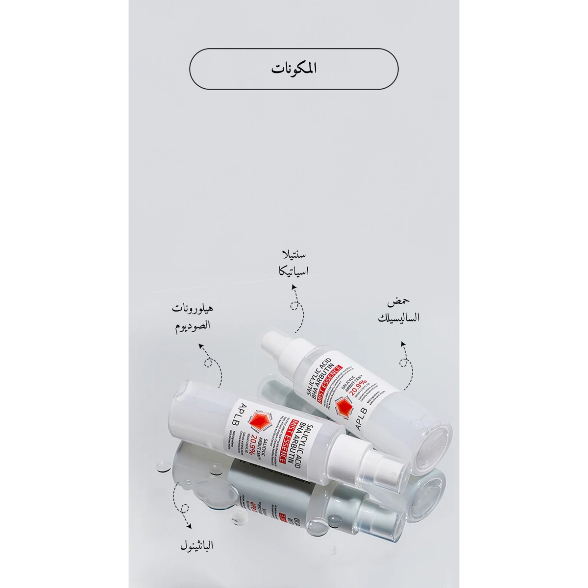 APLB - Salicylic Acid BHA Arbutin Mist Essence