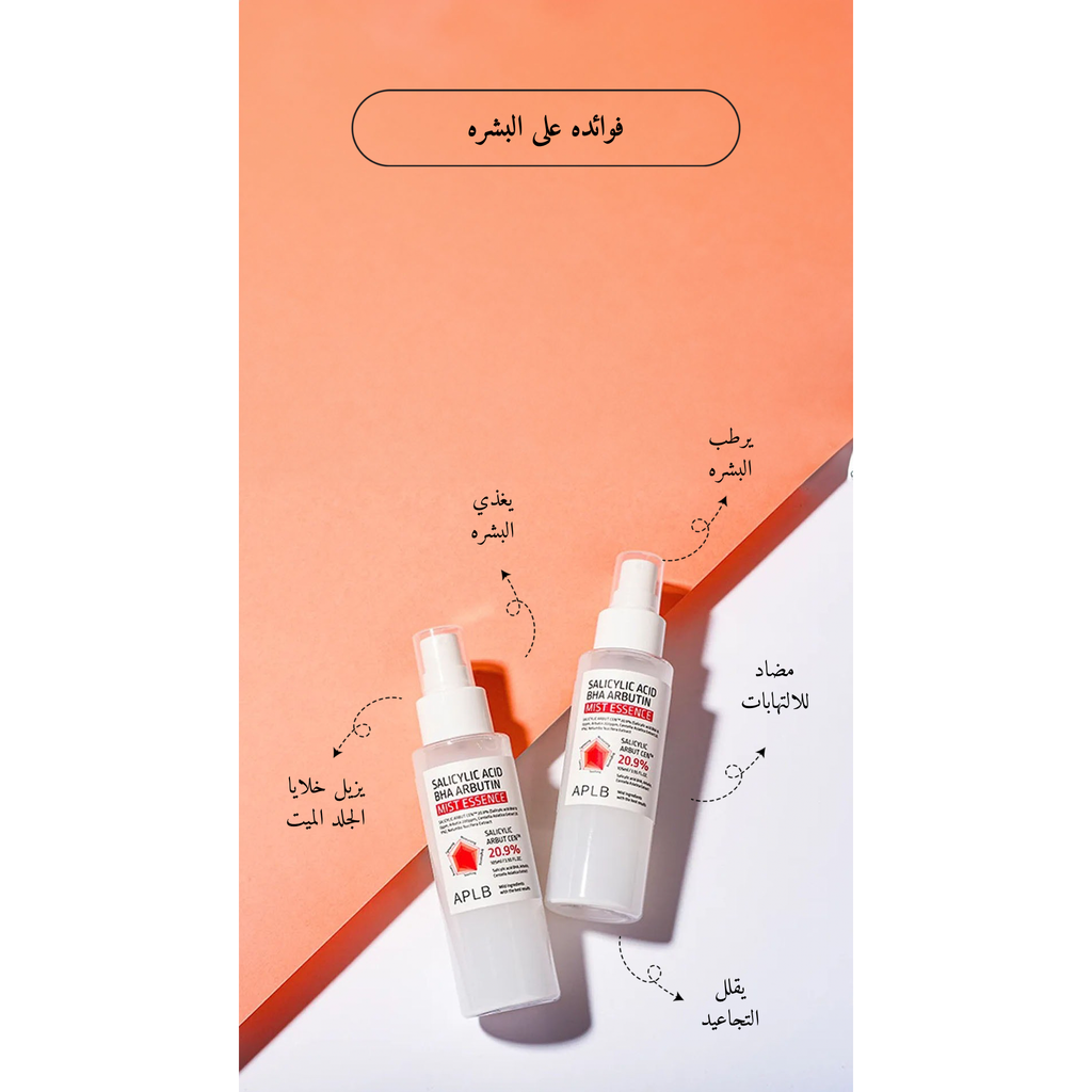 APLB - Salicylic Acid BHA Arbutin Mist Essence
