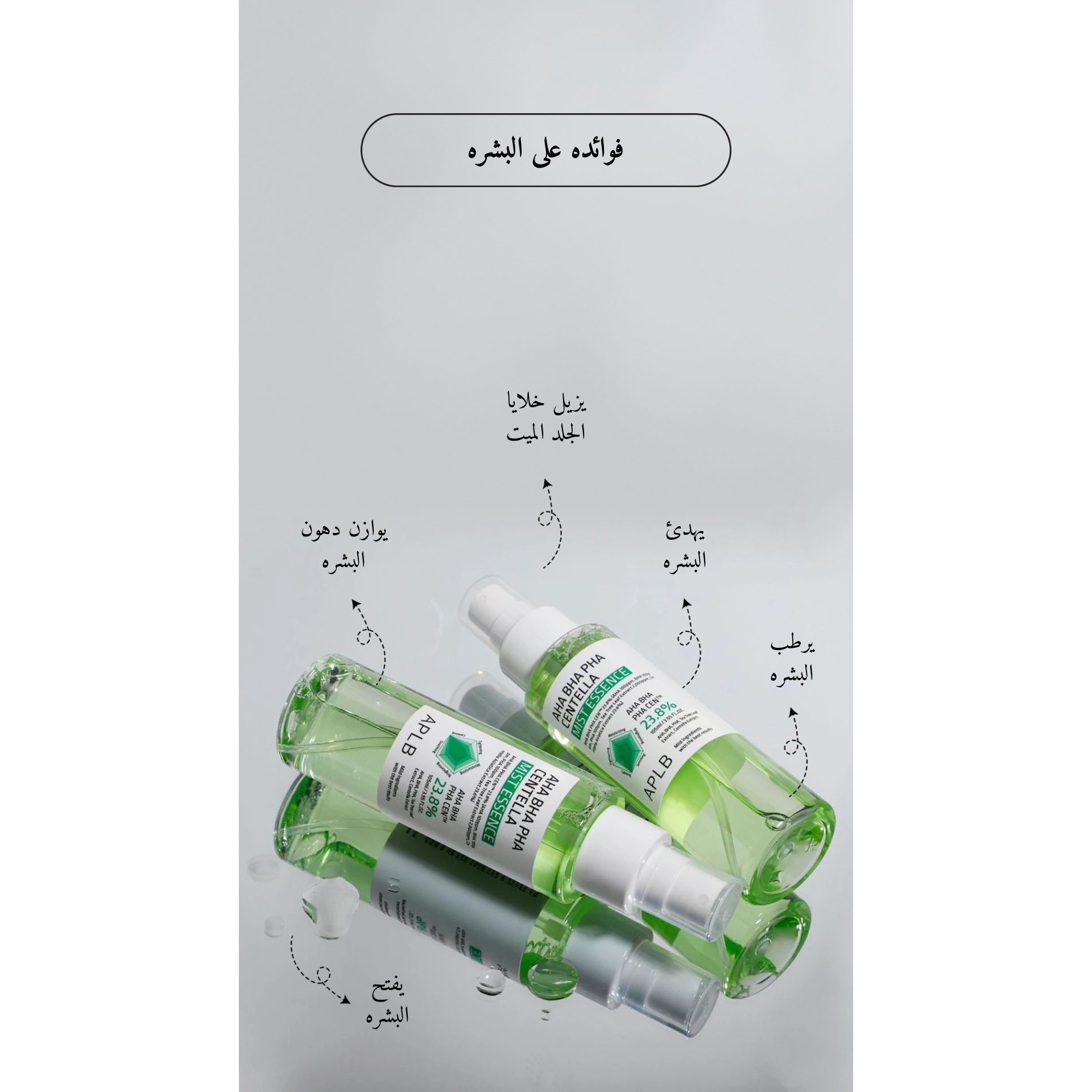 APLB - AHA BHA PHA Centella Mist Essence