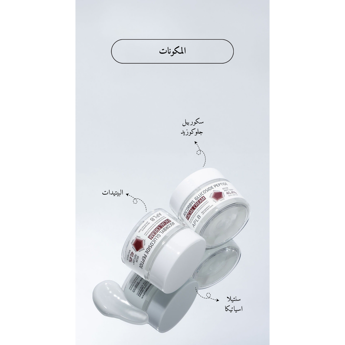 APLB - Ascorbyl Glucoside Peptide Facial Cream