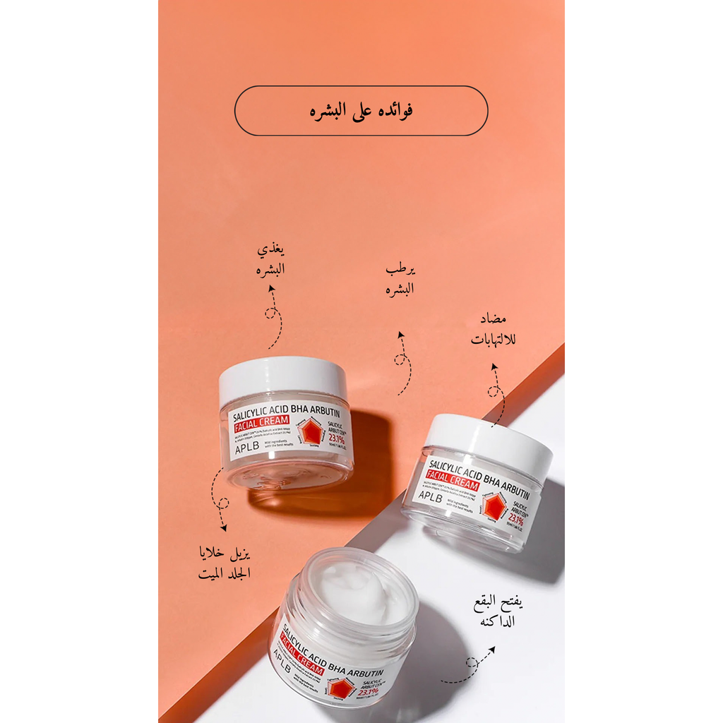 APLB - Salicylic Acid BHA Arbutin Facial Cream