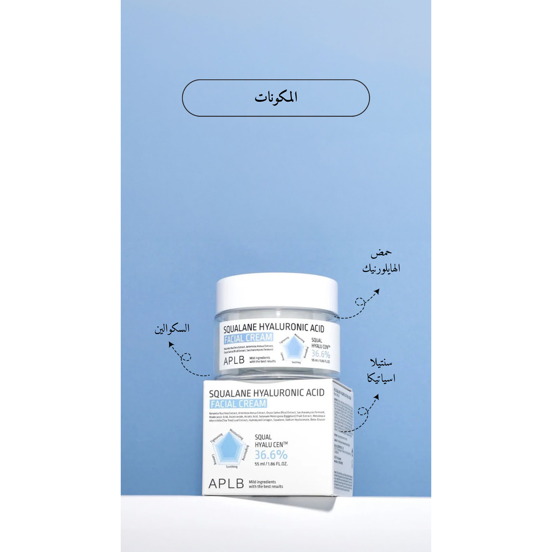 APLB - Squalane Hyaluronic Acid Facial Cream