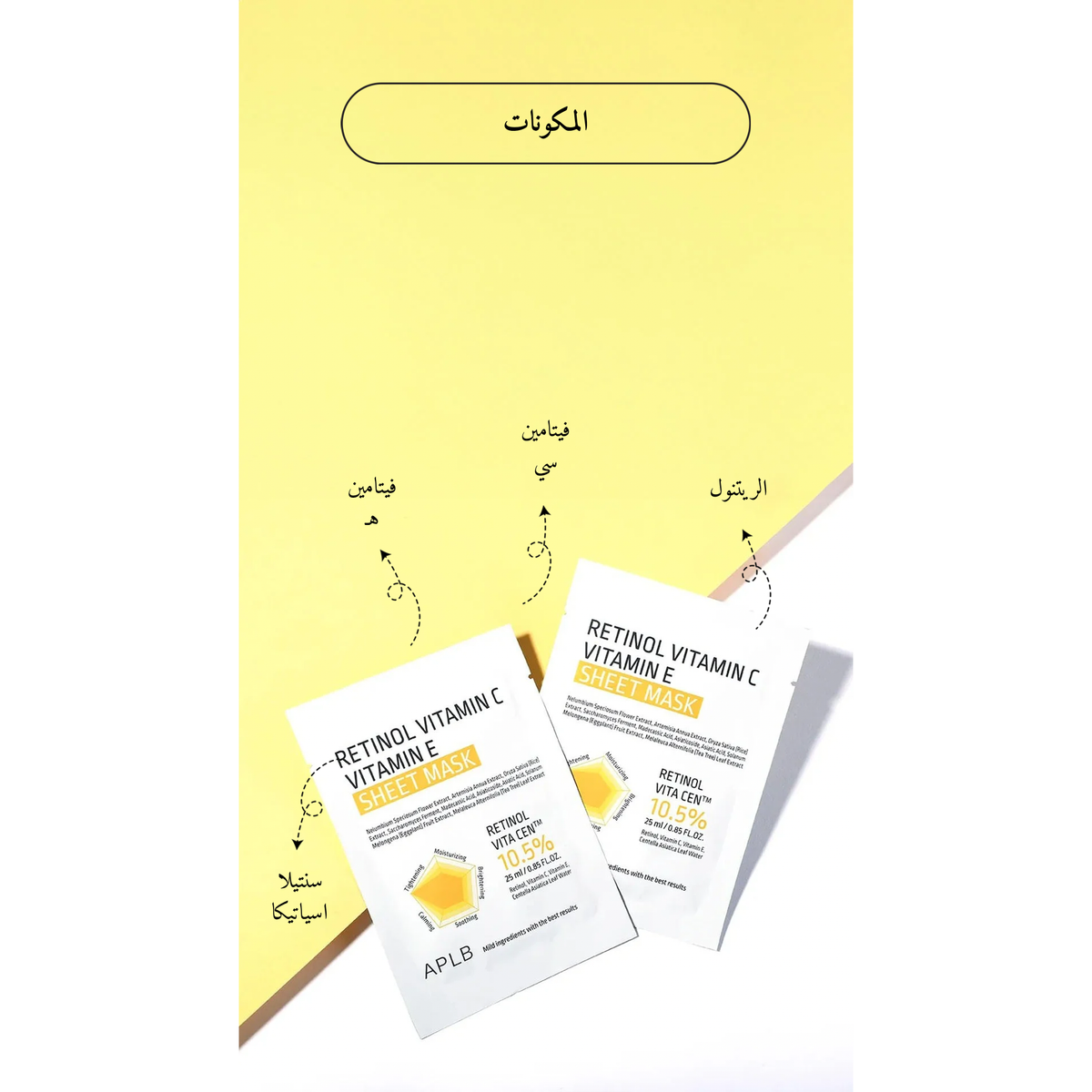 APLB - Retinol Vitamin C Vitamin E Sheet Mask