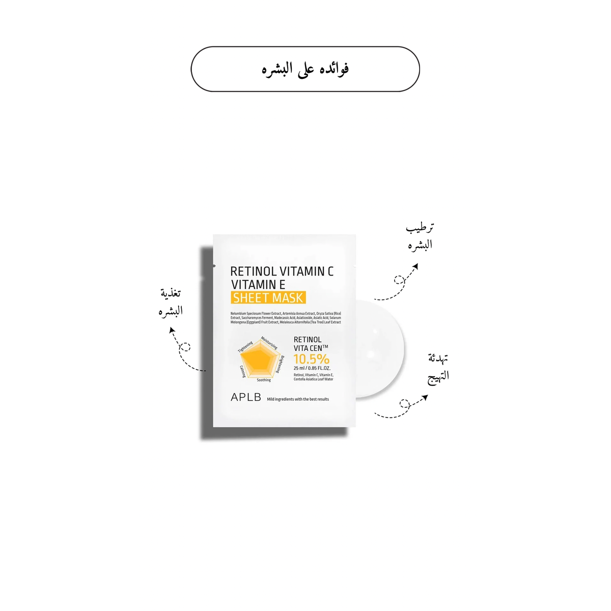 APLB - Retinol Vitamin C Vitamin E Sheet Mask