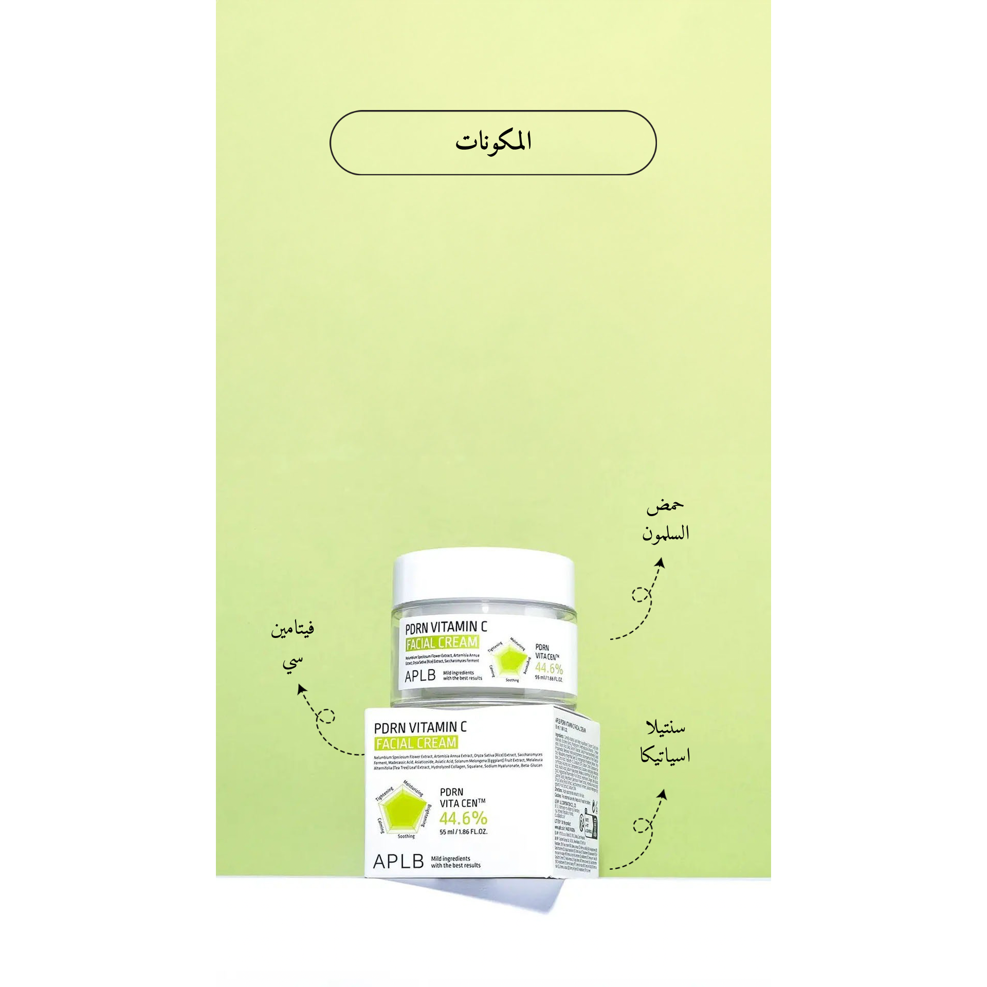 APLB - PDRN Vitamin C Facial Cream