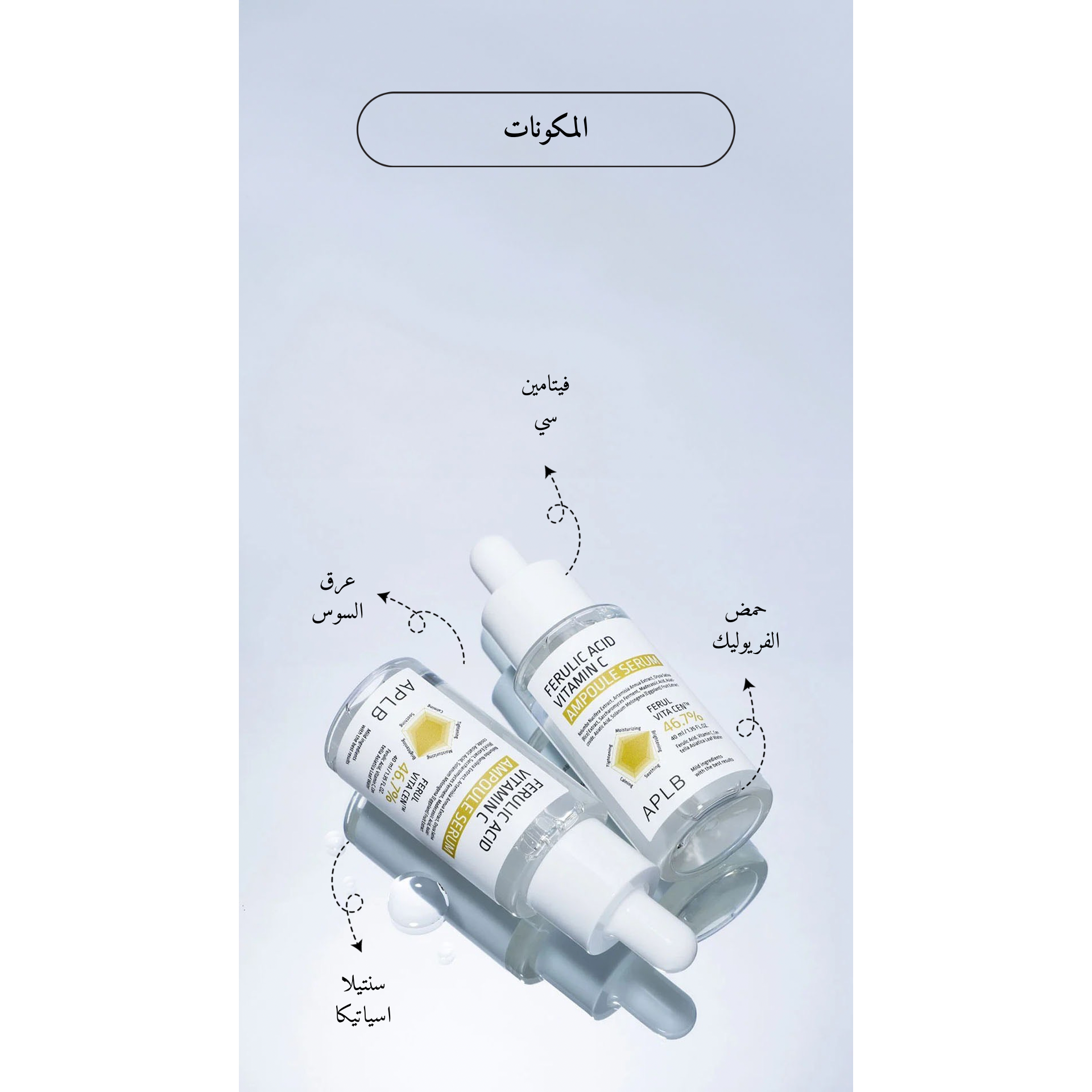 APLB - Ferulic Acid Vitamin C Ampoule Serum