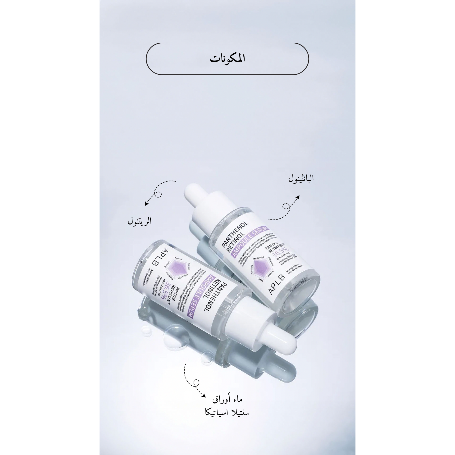 APLB - Panthenol Retinol Ampoule Serum