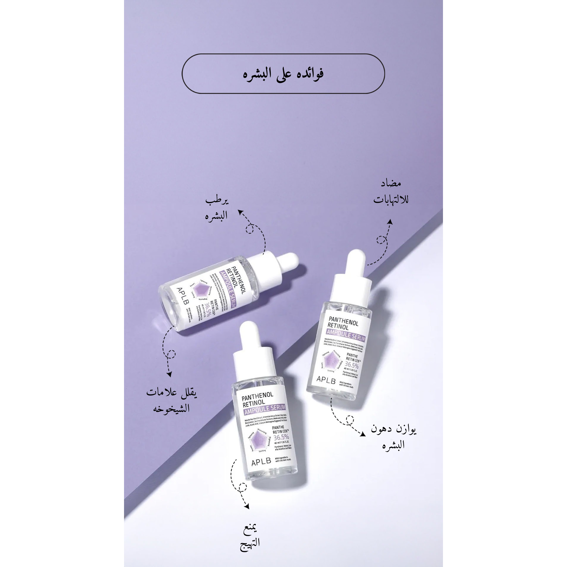 APLB - Panthenol Retinol Ampoule Serum