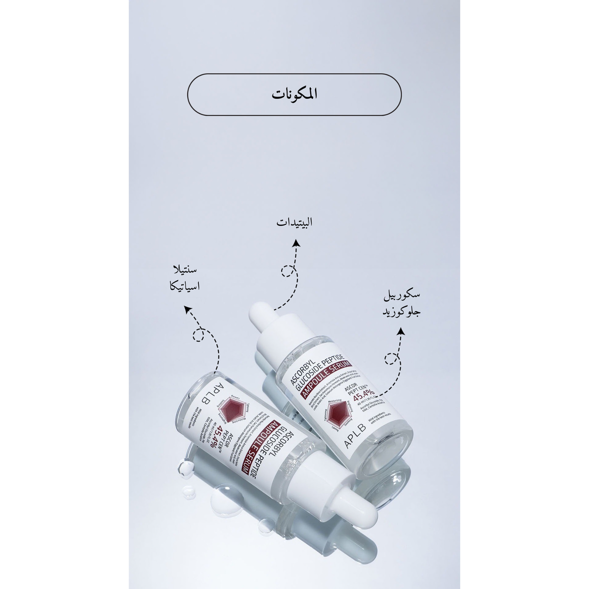 APLB - Ascorbyl Glucoside Peptide Ampoule Serum