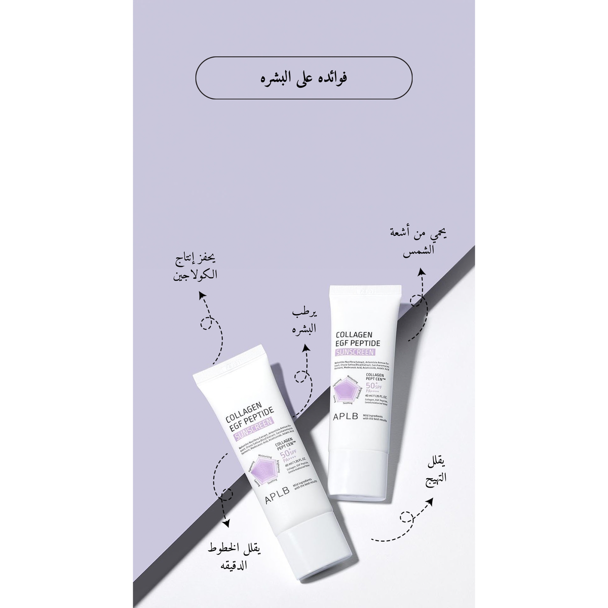APLB - Collagen EGF Peptide Sunscreen